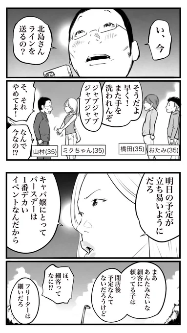 ド真面目な友達が キャバ嬢にハマった話49  (1/2)