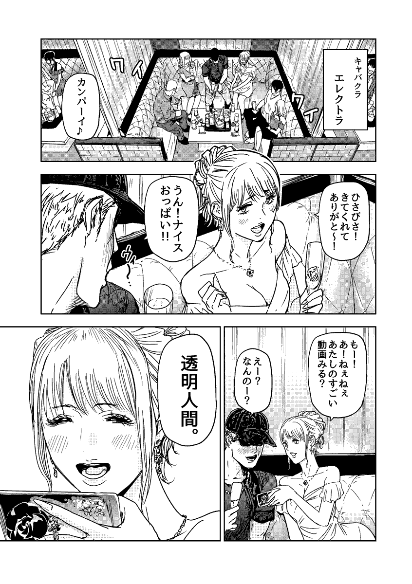 触れたものを透明にできる能力者が親友だったヤ○ザにバレる話(1/6)  #漫画が読めるハッシュタグ