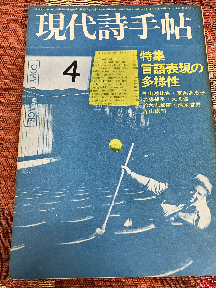 今日から天神さんの古本市。専門書を１０冊3000円ほどで買った。今日一番の掘り出しのはこれかも。笠井叡先生の詩を読むために500円。寺山修司のインタビューもある。