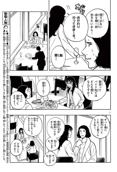 高級ビュッフェを食べる話(3/3)