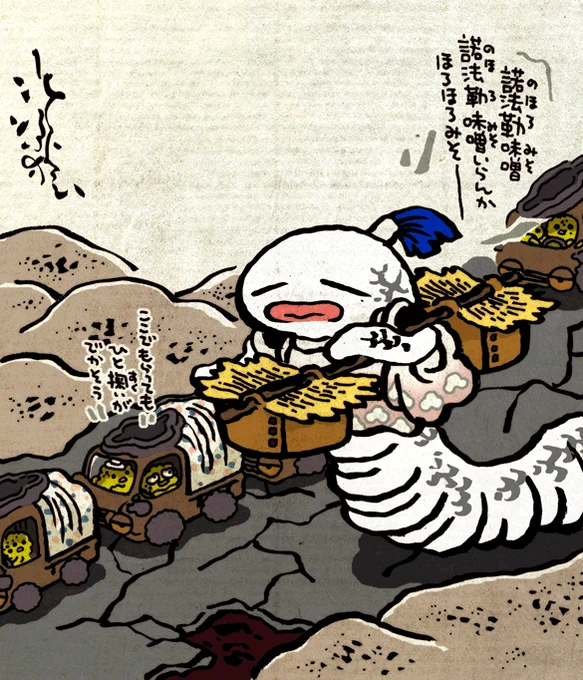 #妖界東西新聞 【関所近くに出るおおきな諾法勒味噌売り】youkaitouzai.blog97.fc2.com/…