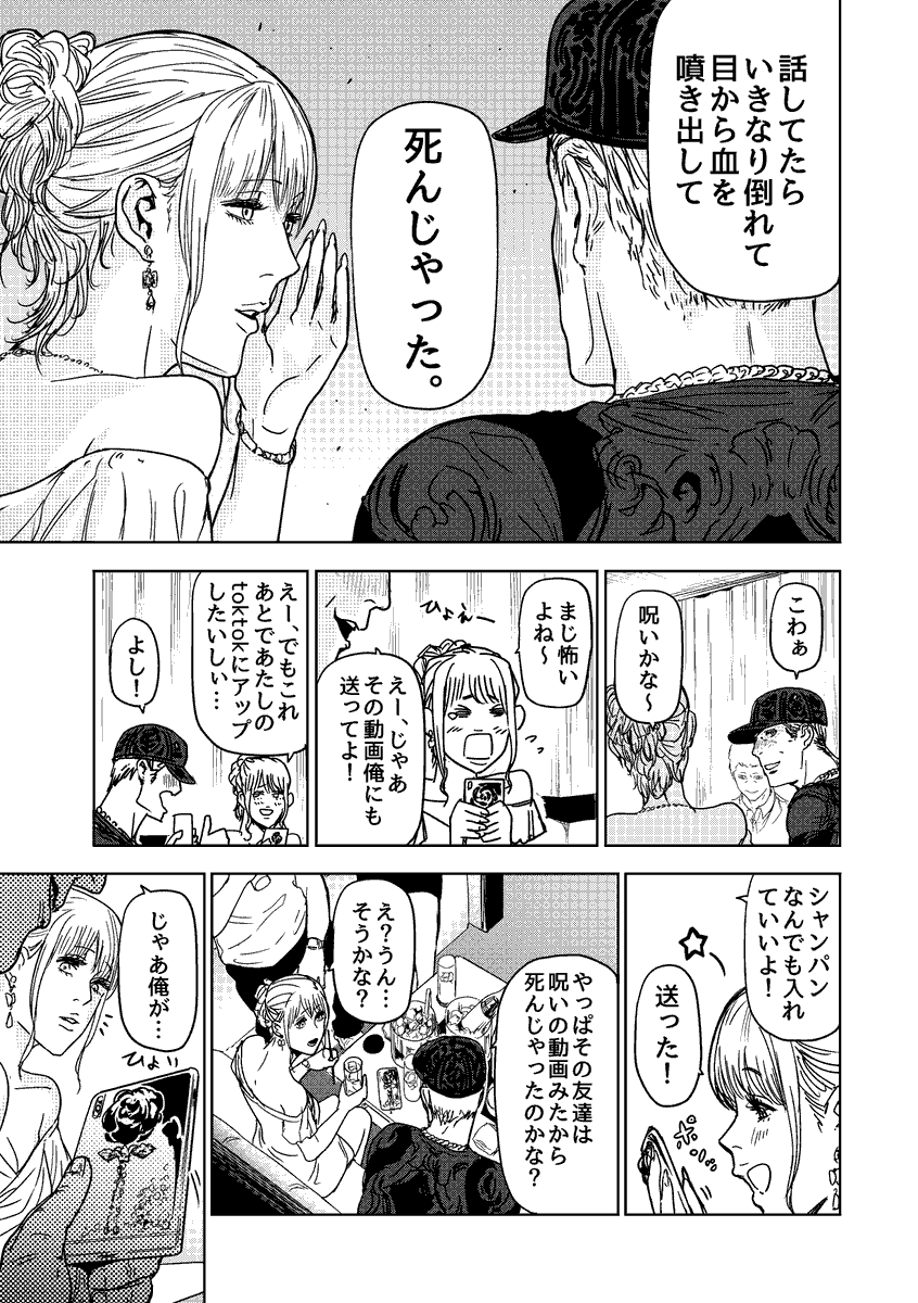 触れたものを透明にできる能力者が親友だったヤ○ザにバレる話(2/6)  #漫画が読めるハッシュタグ