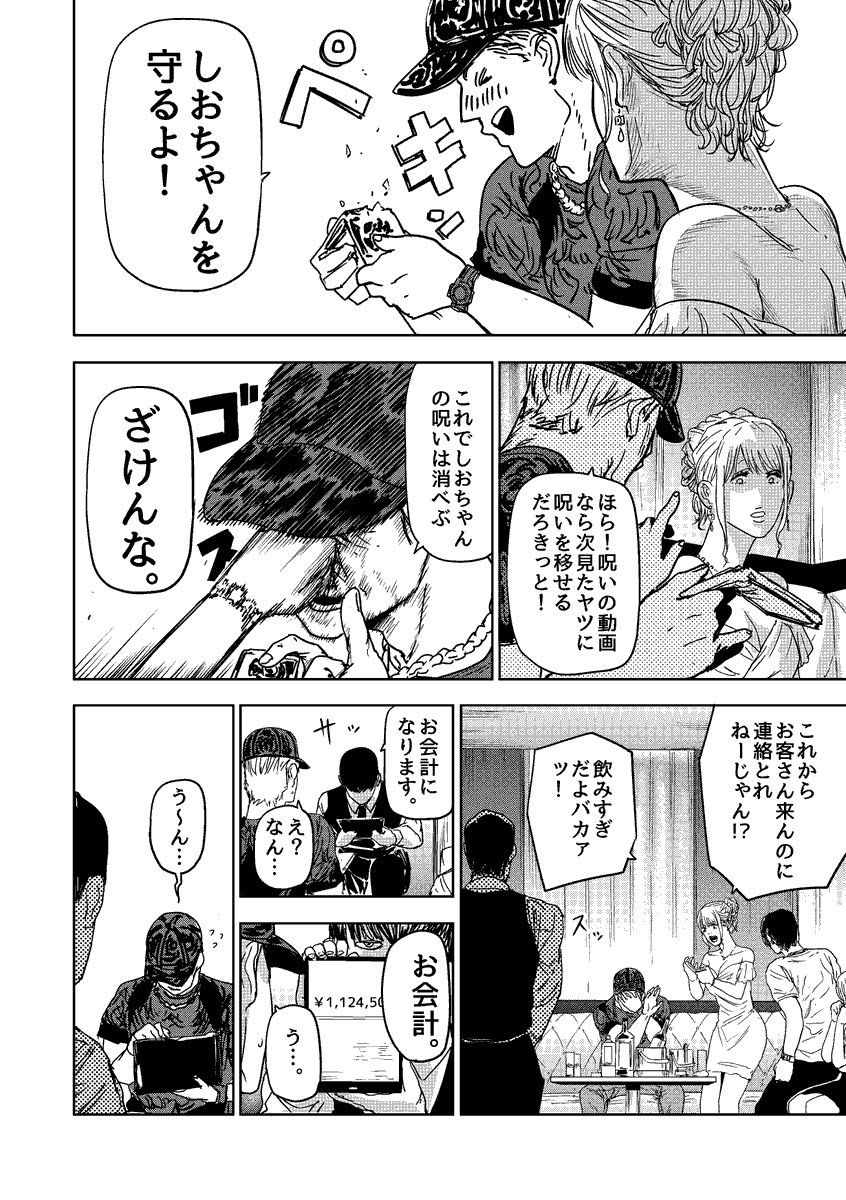 触れたものを透明にできる能力者が親友だったヤ○ザにバレる話(2/6)  #漫画が読めるハッシュタグ