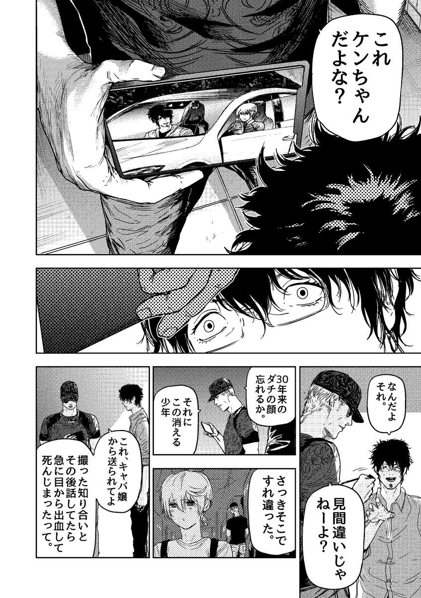 触れたものを透明にできる能力者が親友だったヤ○ザにバレる話(4/6)  #漫画が読めるハッシュタグ