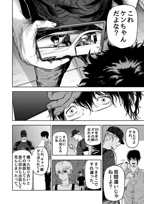 触れたものを透明にできる能力者が親友だったヤ○ザにバレる話(4/6)  #漫画が読めるハッシュタグ