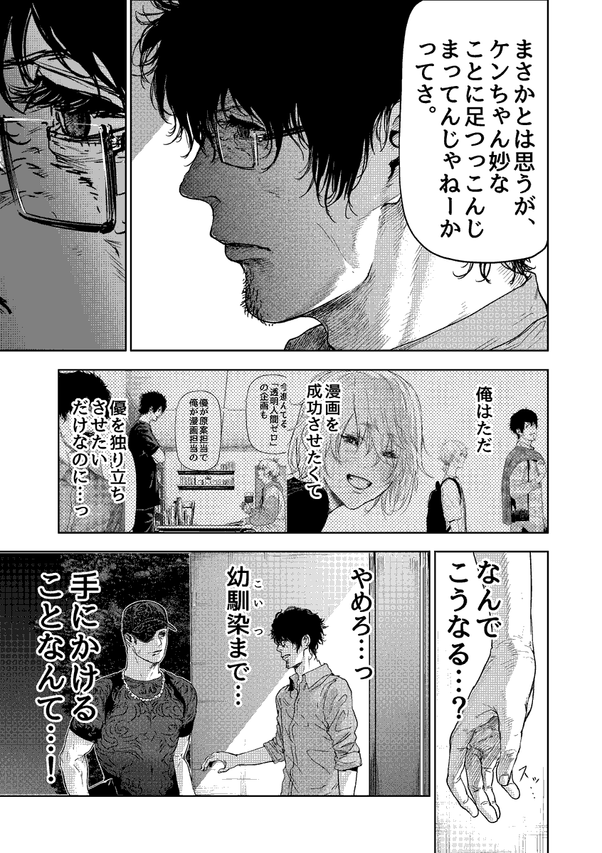 触れたものを透明にできる能力者が親友だったヤ○ザにバレる話(4/6)  #漫画が読めるハッシュタグ