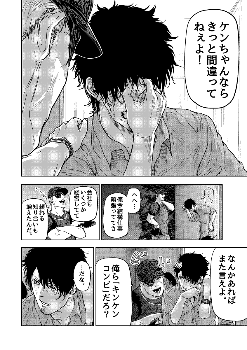 触れたものを透明にできる能力者が親友だったヤ○ザにバレる話(5/6)  #漫画が読めるハッシュタグ