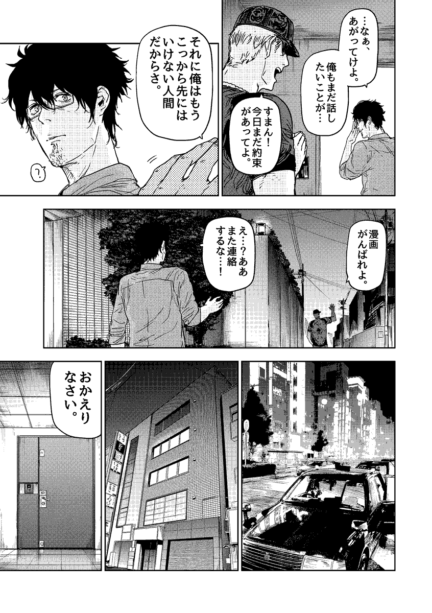 触れたものを透明にできる能力者が親友だったヤ○ザにバレる話(5/6)  #漫画が読めるハッシュタグ