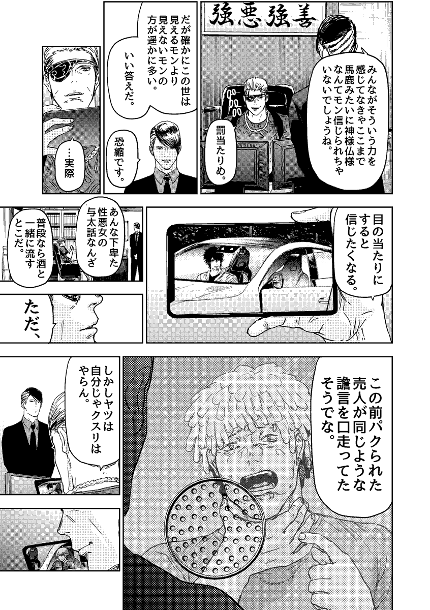 触れたものを透明にできる能力者が親友だったヤ○ザにバレる話(5/6)  #漫画が読めるハッシュタグ