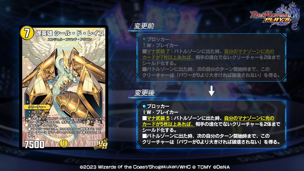 カード能力の変更について（2/5）】 今月末実施予定のメンテナンス