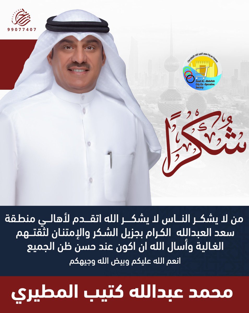 kuwait556644's tweet photo. شكرا لمن حملني الامانه وشكرا لمن اعفاني منها واعاهدكم علي المحافظه علي اموال المساهمين وان ابذل قصارى جهدي لتطوير الجمعيه انا واخواني اعضاء مجلس ادارة #جمعية_سعد_العبدالله https://t.co/EJgykX1rVL