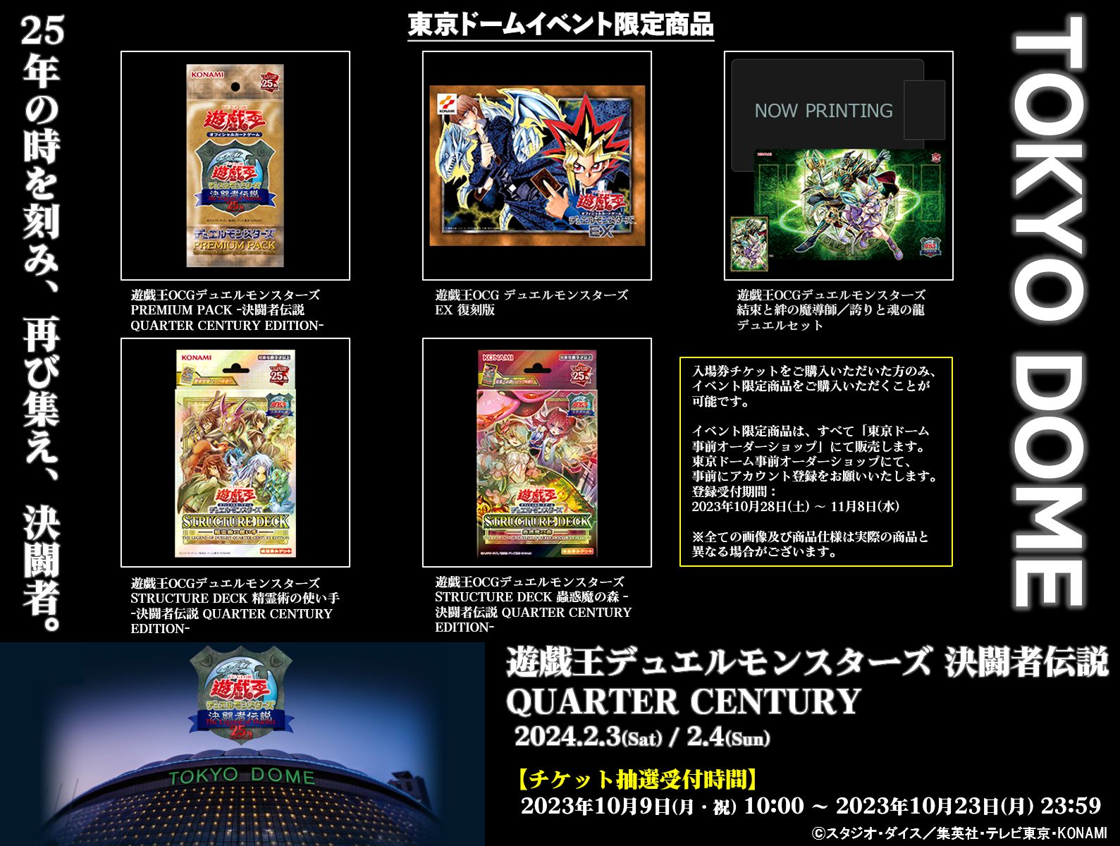 日本卸売 ブラック マジシャン 決闘者伝説 QUARTER CENTURY 東京ドーム