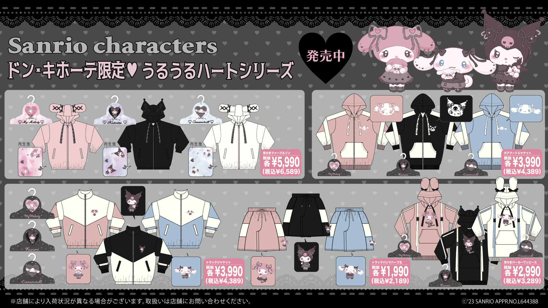 サンリオ うるうるハート ジャージ シナモロール クロミ マイメロディ 3L サンリオ on X: 