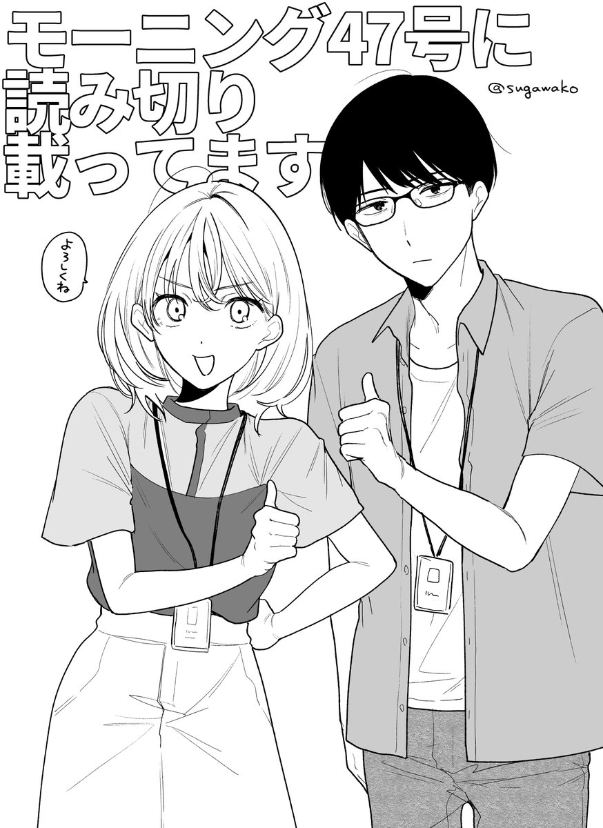 💫お知らせです!💫  本日(10/19)発売のモーニング47号に読み切り漫画『きっと残業のせい』を載せていただいております! どうぞよろしくお願いします!