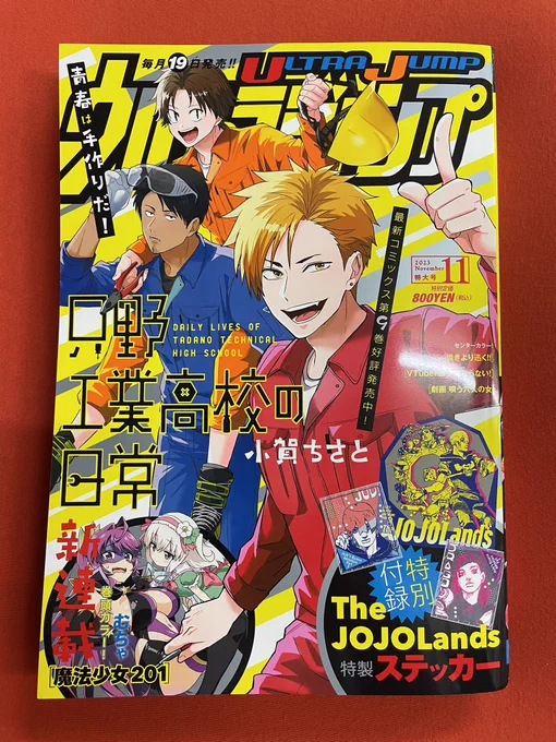 そんでもって本日ウルトラジャンプ発売日です!「瞬きより迅く‼︎」は9巻の続きが読めますのでよろしければぜひ!!