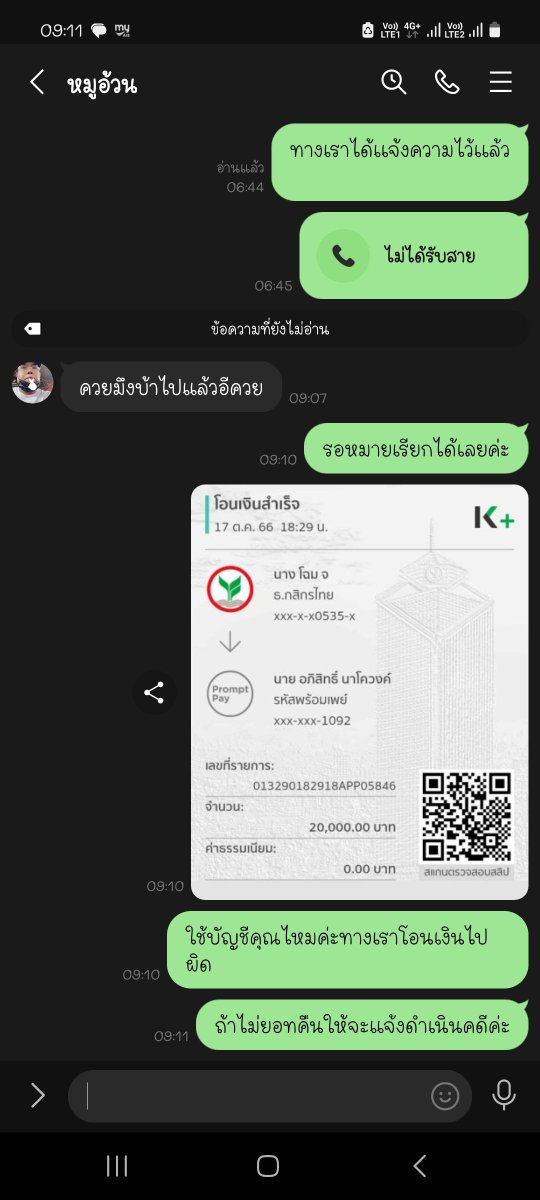 chat_ree's tweet image. เราจะโอนเงินจากบช.แม่ ไปพร้อมเพย์ บช.เรา แต่กดเลขผิดตัวนึงเลขใกล้กัน แล้วก็ผิดเองที่ไม่ได้ตรวจสอบให้ดีก่อนกดโอนเลย พอเห็นสลีปรีบแจ้งธนาคาร รีบไปแจ้งความ ลองโทรเบอร์พร้อมเพย์ที่โอนผิด ติดต่อไม่ได้ แอดไลน์ไปสอบถามกลับโดนด่าคำหยาบคาย ดูทรงแล้วคงคืนยาก ฝากธนาคารตามด้วย #scb  #kbank