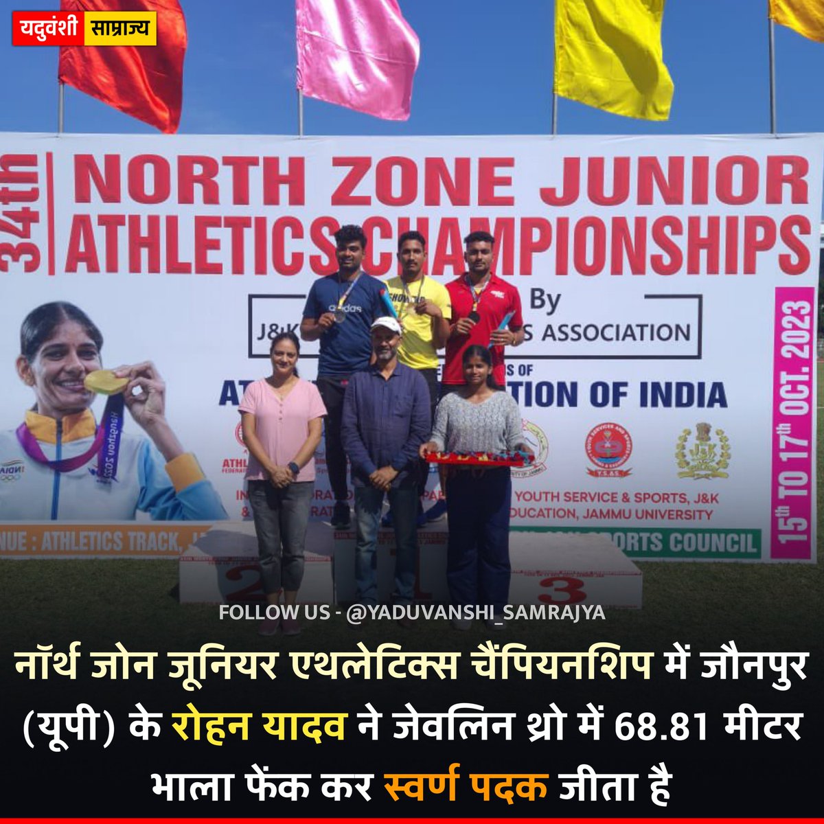 नॉर्थ जोन जूनियर एथलेटिक्स चैंपियनशिप (अंडर 20) में जौनपुर (यूपी) के रोहन यादव ने जेवलिन थ्रो में 68.81 मीटर भाला फेंक कर स्वर्ण पदक जीता है। 

#RohanYadav #Javelin #Yadav