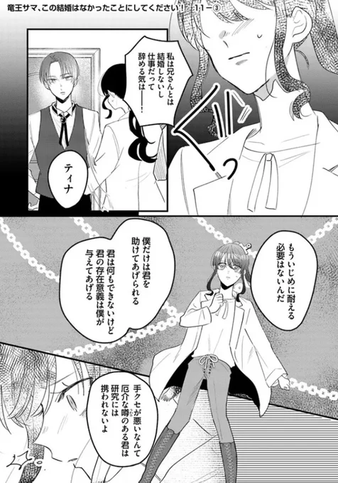 『#竜王サマ、この結婚はなかったことにしてください!』最新話更新されました✨  兄の歪んだ愛情にティナは--⛓💥  ▼ComicWalker https://comic-walker.com/contents/detail/KDCW_FL00203360010000_68/  ▼ニコニコ静画  #FlosComic #フロースコミック