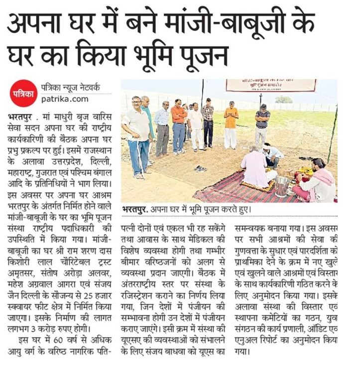 Apna Ghar Bharatpur (@apnagharashram) on Twitter photo 