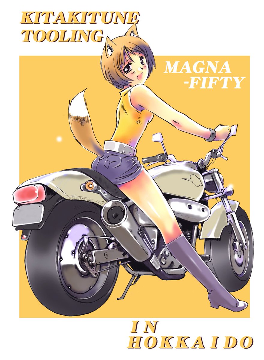 「#バイクに跨った写真を貼れ見た人もやる  再投稿させていただきます」|門口ナオ コミティア2/19 こ10aなおなおのイラスト