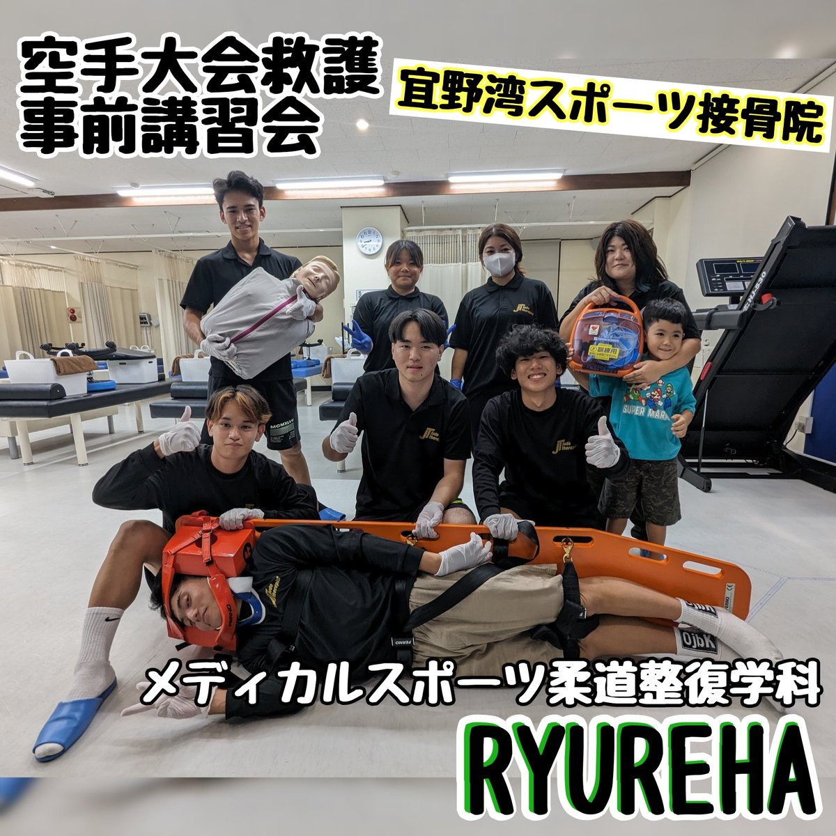 RyurehaJ's tweet photo. 【空手大会救護事前講習会】
2年生が参加してきました！

宜野湾スポーツ接骨院さん
ありがとうございました！！

https://t.co/CHCz7UVFRS https://t.co/uqFUoLb9Ob