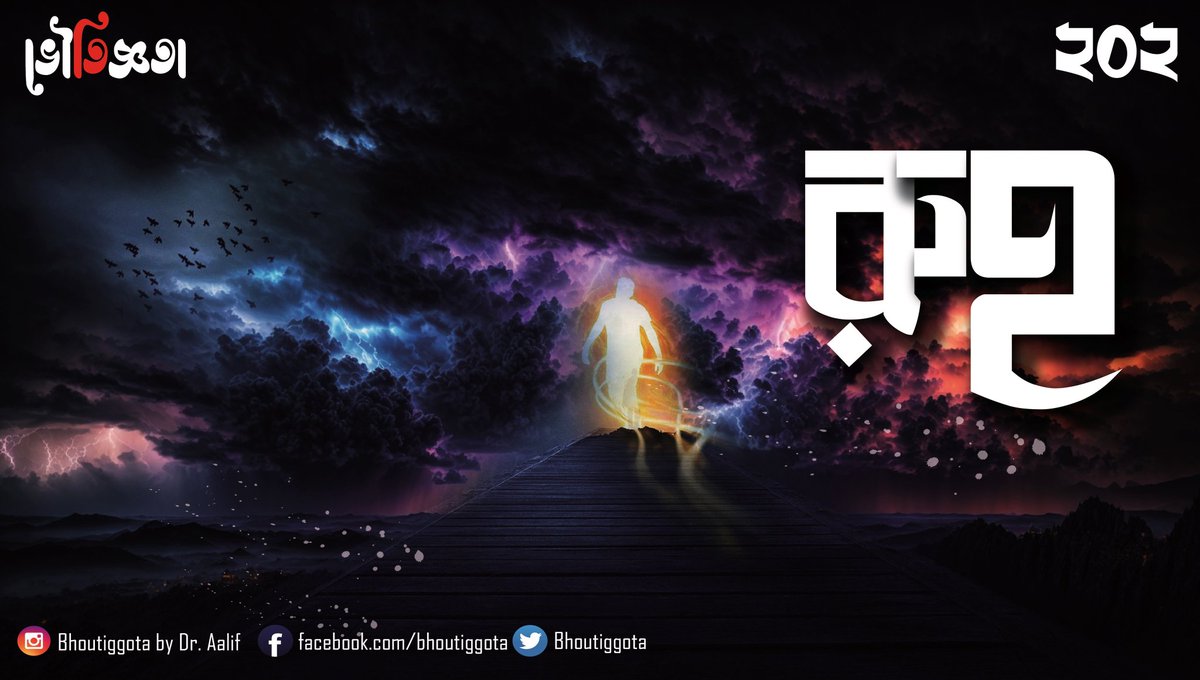 AalifR's tweet photo. ২০২ তম এপিসোড লিংক- https://t.co/lVq9Om1o15 https://t.co/xHnOgWx7ce