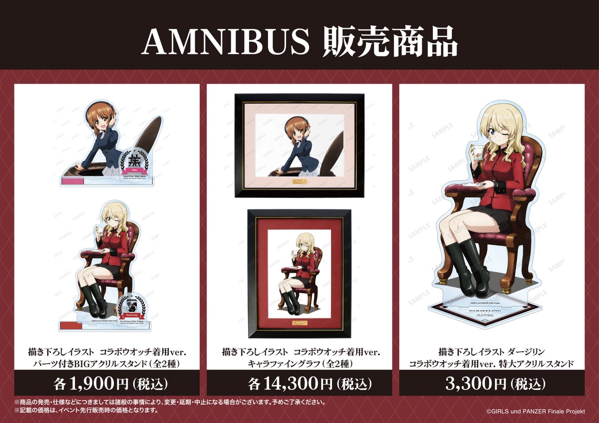 明日から開催の「2023年 大洗あんこう祭 ガルパンミニミニホビーショー