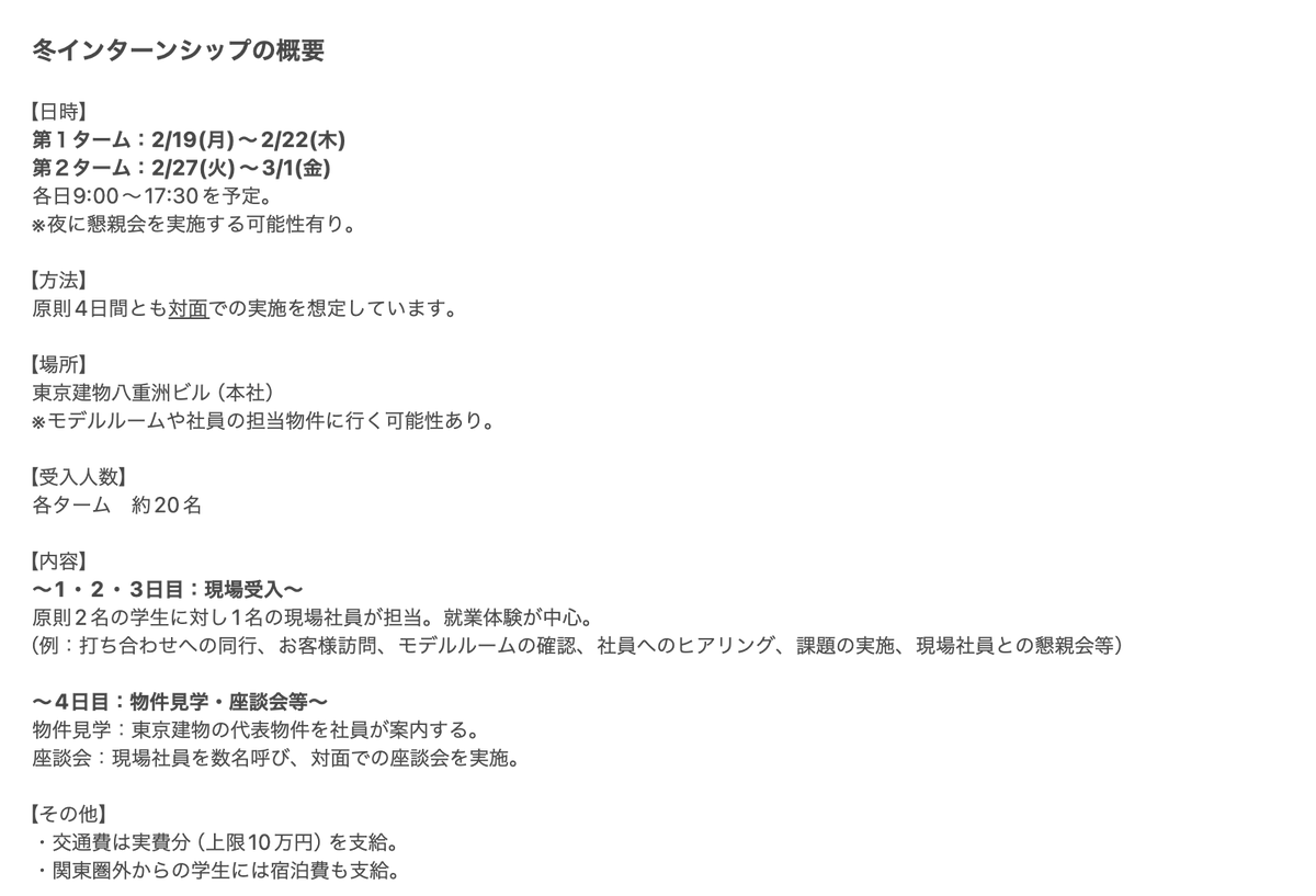 nsyuukatu's tweet photo. 東京建物の冬IS情報が解禁されました✨
24卒参加者は、動画選考とWebテがカット→3月末に2次面接→4月末に最終面接
ESの応募動機には東京建物らしい具体的な建物の名前をいれるのがおすすめ！

11/19〆切だが、夏ISのWebテを使い回したくない人は【10/25】までに申請が必要なことに注意⚠️ https://t.co/zGsHzGtvpL