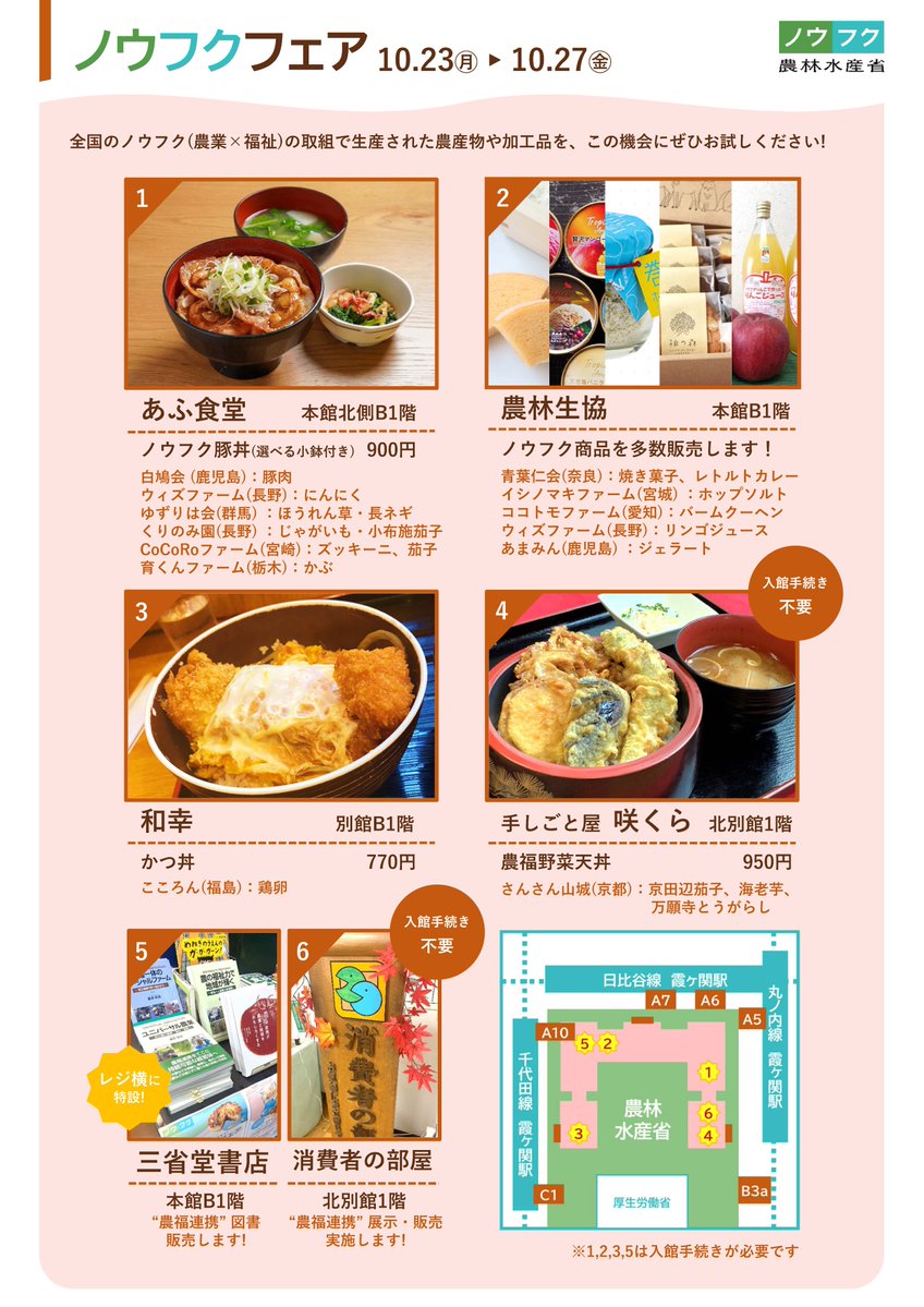 MAFF_JAPAN's tweet photo. 大臣も太鼓判「ノウフク豚丼」

10/23(月)から一週間、#ノウフクウィーク と題して、全国各地で農福連携に関するイベントを集中的に実施します。

農林水産省内でも、食堂コラボメニューや売店販売を行っています。ぜひ、お越しください！

https://t.co/bJXojFxc5G https://t.co/gKAmXq7xYC