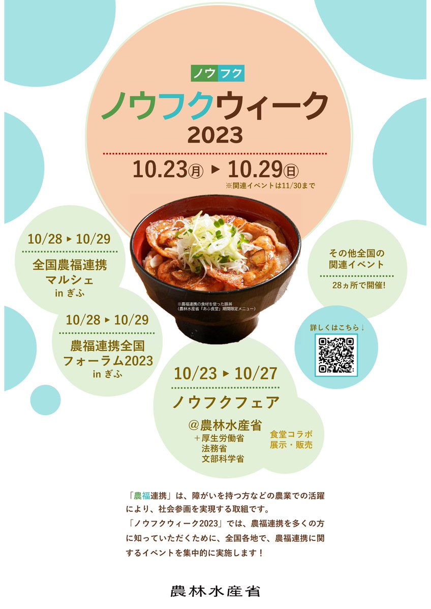 MAFF_JAPAN's tweet photo. 大臣も太鼓判「ノウフク豚丼」

10/23(月)から一週間、#ノウフクウィーク と題して、全国各地で農福連携に関するイベントを集中的に実施します。

農林水産省内でも、食堂コラボメニューや売店販売を行っています。ぜひ、お越しください！

https://t.co/bJXojFxc5G https://t.co/gKAmXq7xYC