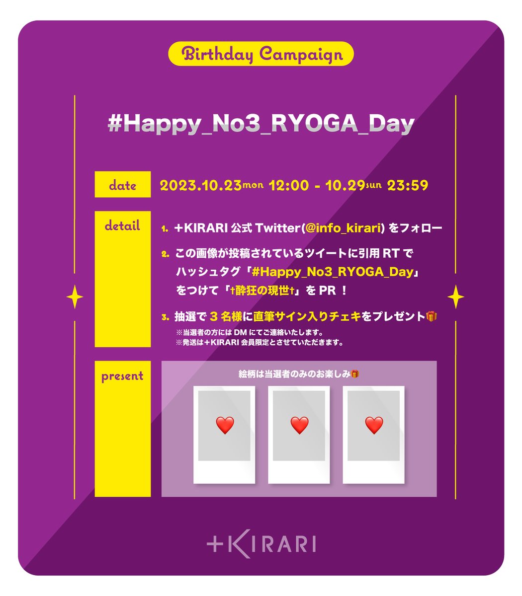 info_kirari's tweet photo. [🎁]BIRTHDAYハッシュタグキャンペーン実施決定！
リョウガのコミュニティをPRしよう🕊

#Happy_No3_RYOGA_Day と一緒に
「✝︎酔狂の現世✝︎」PRメッセージを引用RTで投稿すると
抽選で直筆サイン入りチェキをプレゼント🎁✨

✔︎期間：〜10/29(日)23:59

✅ https://t.co/aDe76cpHN7 https://t.co/80WcMiy3q5