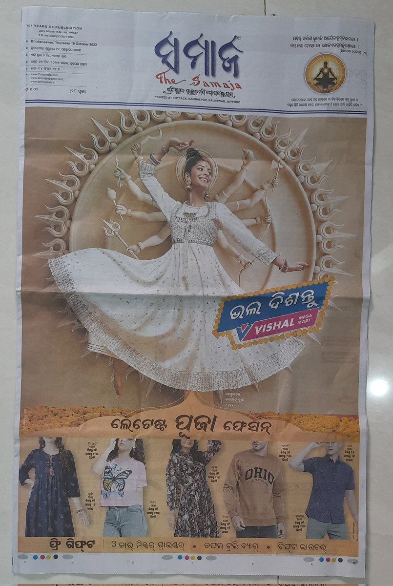 GShankar108's tweet photo. Odia newspaper @samajalive has used Sri Durga Devi image for advertisement of dresses. This is #disrectful !
Let them desist from such #reprehensible activity.
#Samaja #disrespectful https://t.co/8h1NiA7PzZ