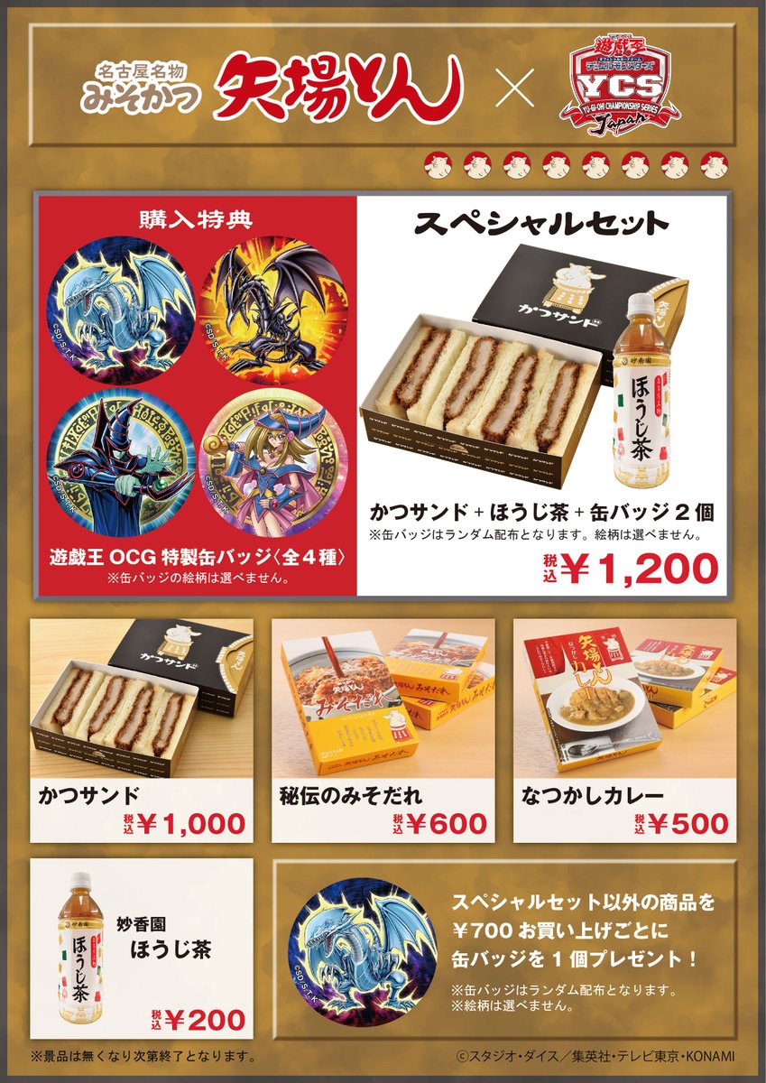 信頼への信頼 矢場とん【公式】 on X:  カード