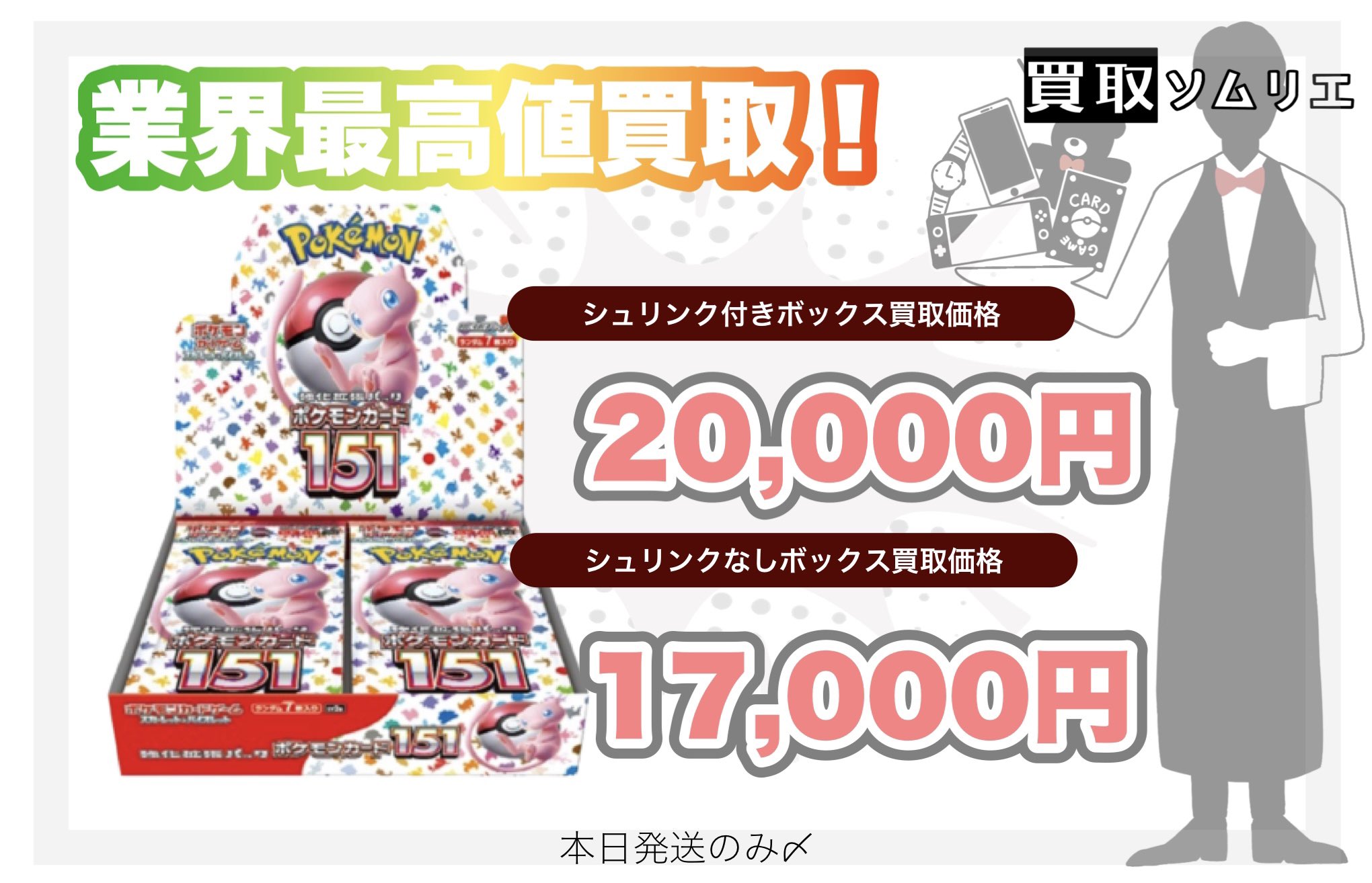 買取ソムリエ on X: 買取ソムリエ on X: