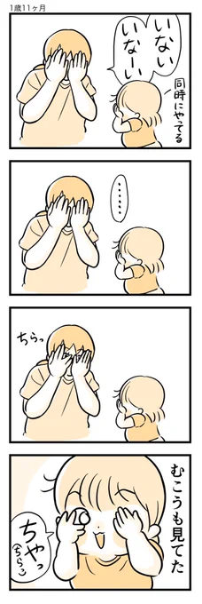 いないいないばあ。(再掲) #育児漫画 #1歳