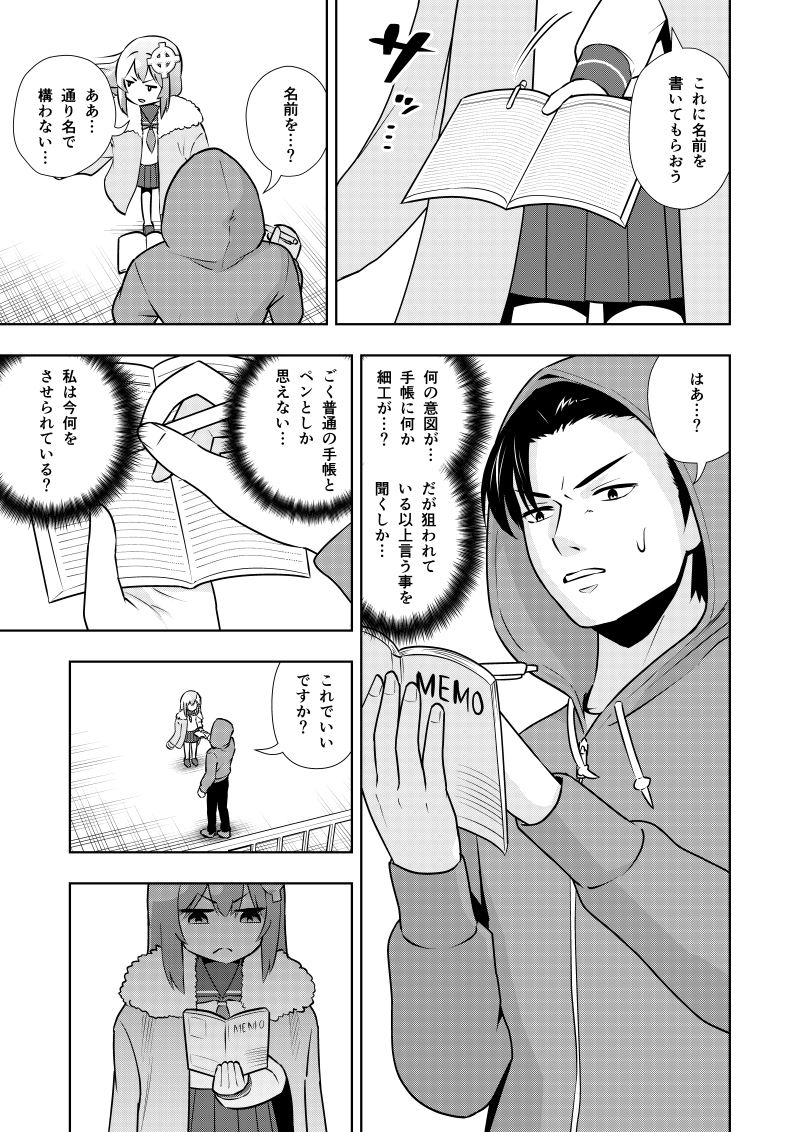 殺し屋っぽくない殺し屋の漫画5話(2/3) 