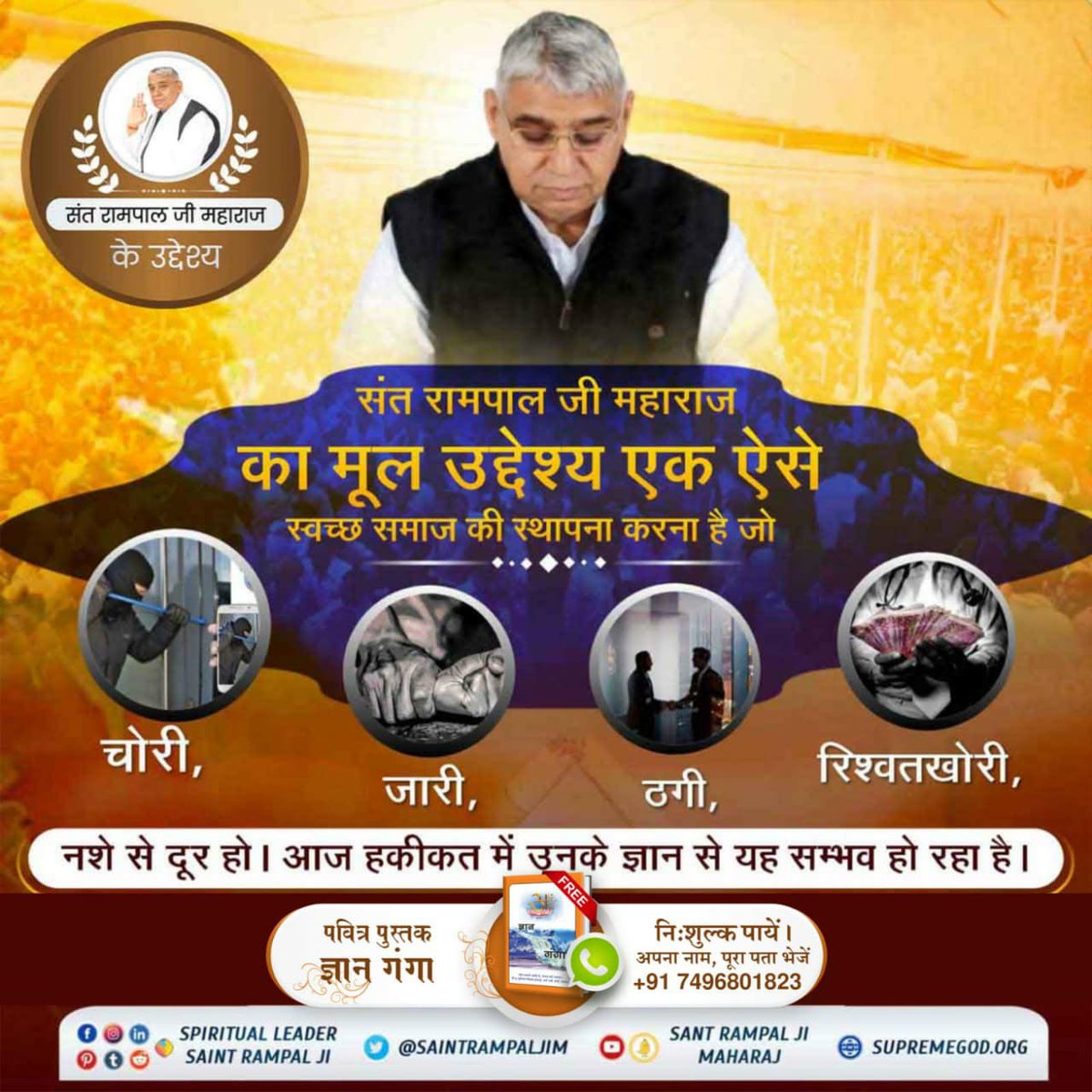 #AimOfSantRampalJi
संत रामपाल जी महाराज जी का उद्देश्य है कि पूरी दुनिया से भ्रष्टाचार, रिश्वतखोरी समाप्त हो। संत रामपाल जी महाराज के बताये तत्वज्ञान से उनके अनुयायी न तो रिश्वत लेते और न देते हैं।