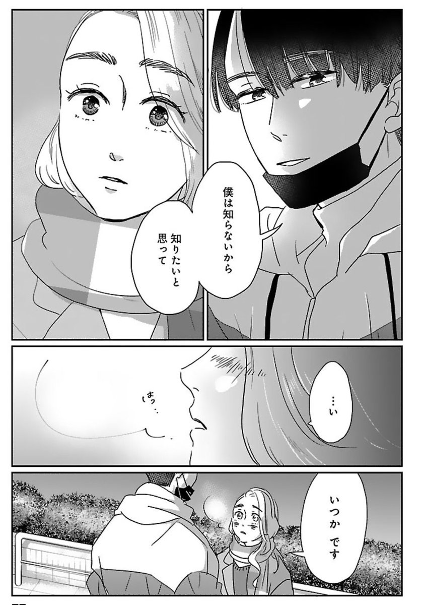 『いつかのいつか』はスーフルにて1〜6話まで無料で読めます!良かったら読んでね〜! 出版社勤務の小野いつかは好きなものがわからない。そんな彼女はお隣さんと挨拶を交わすのをささやかな楽しみにしてましたがとあることをきっかけにお友達になって…!というお話です