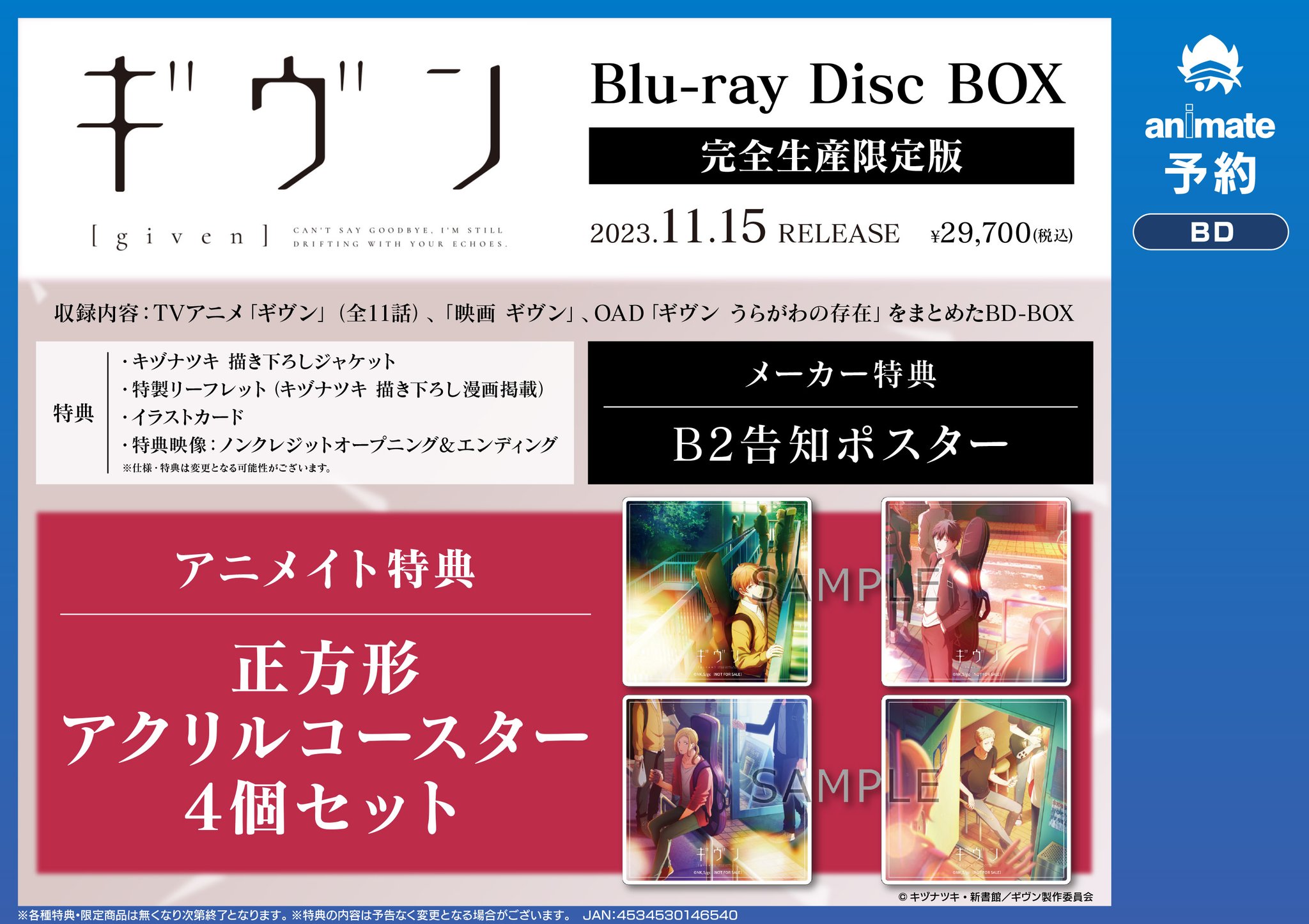正方形アクリルコースター4個セット ギヴン Blu-ray アニメイト購入特典 正方形アクリルコースター4個セット ギヴン Blu-ray アニメイト