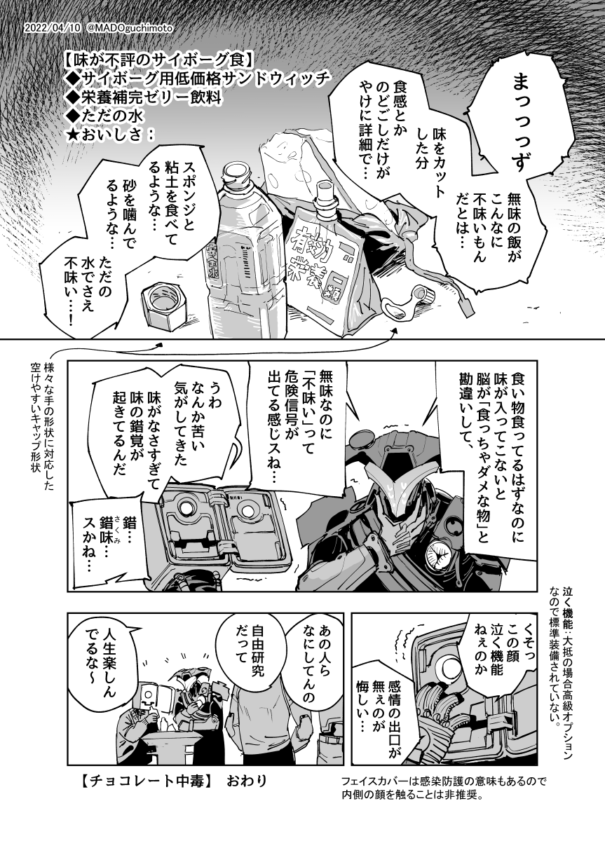 サイボーグのチョコレート中毒の予防には定期診断が有効です
(2/2) 