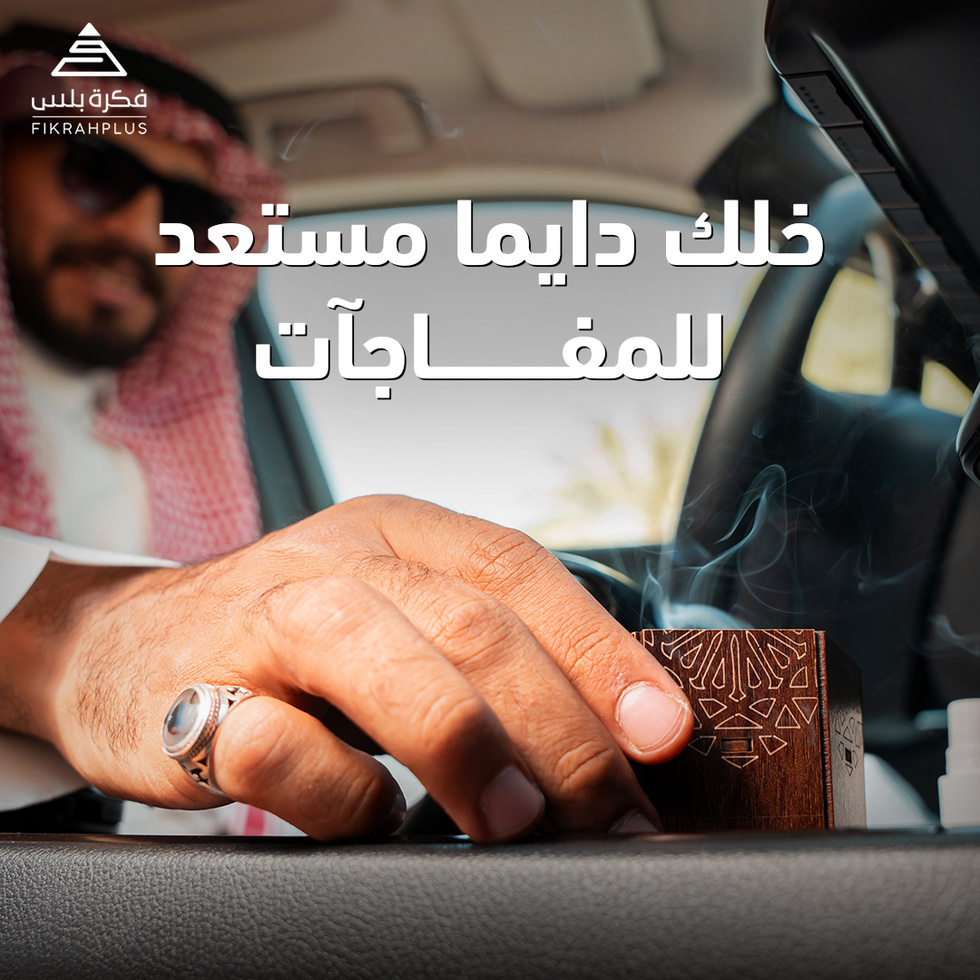 FikrahPlus's tweet photo. تبي سيارتك تكون ريحتها مميزة دايما؟✨
مجموعة تبخير السيارة من فكرة بلس هي الحل الأمثل لك.
بمجرد وضعها في سيارتك، راح تستمتع بريحة جميلة.
ويمديك تحفر عليها اسمك أو اسم الشخص الي تحبه مجانًا.

#فكرة_بلس #مبخرة_بالاسم #مبخرة_السيارة https://t.co/dFyXJfM8R2