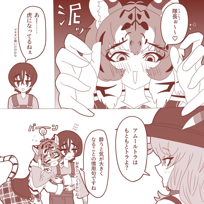 虎になる #けもフレ3 