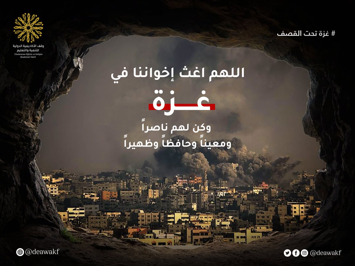 اللهم اغث إخواننا في غزة
وكن لهم ناصراً
ومعيناً وحافظاً وظهيراً
#غزة_تحت_القصف
#وقف_الاكاديمية_الدولية_للتنمية_والتعليم