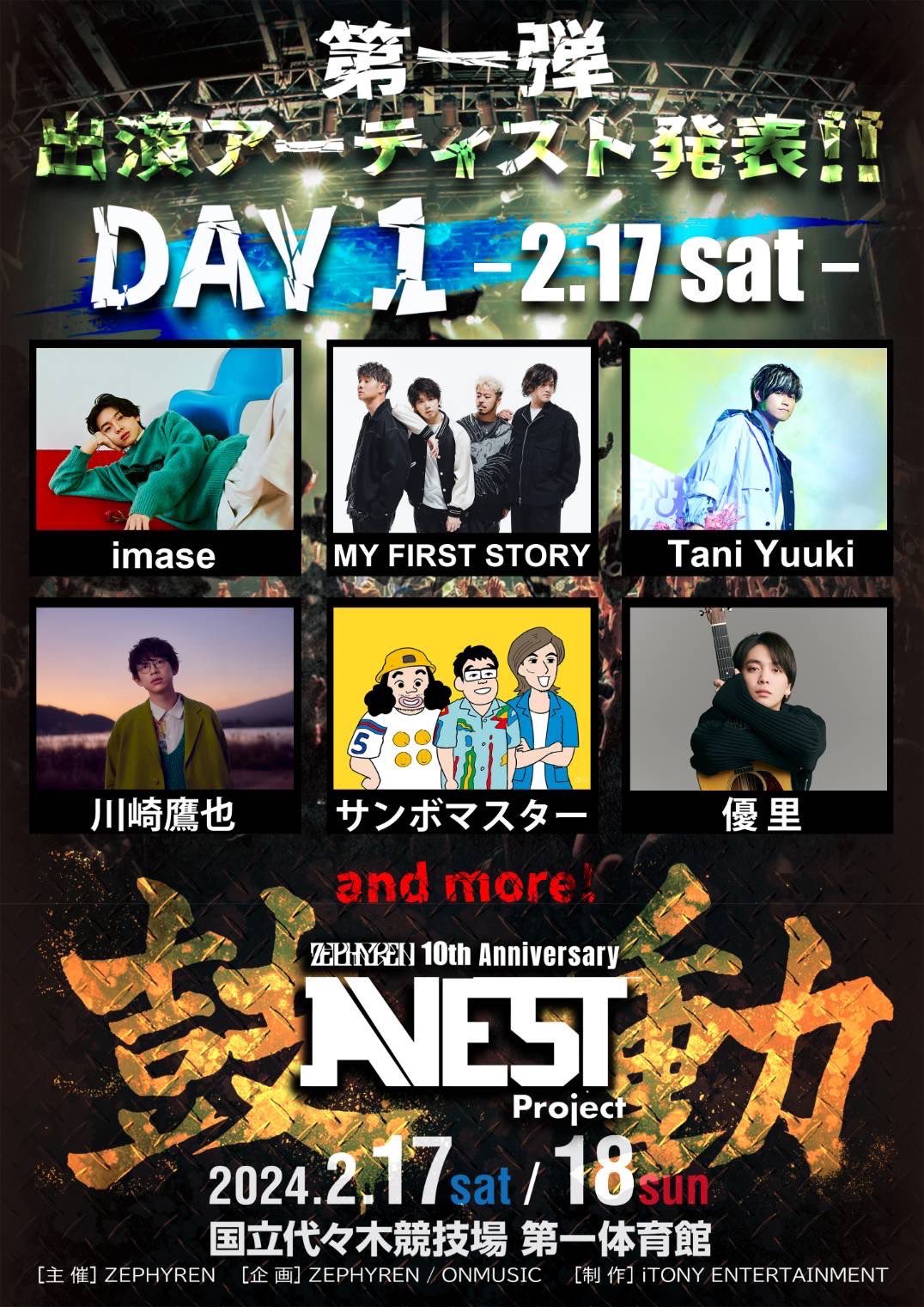 MYFIRSTSTORY武道館ライブチケット2枚 MYFIRSTSTORY武道館ライブチケット2枚
