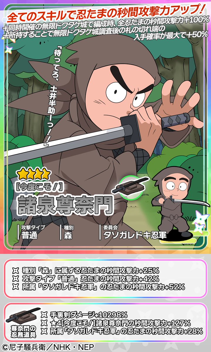 イベントガチャ開催情報】 諸泉尊奈門が新登場🥷 ☆4出現時に