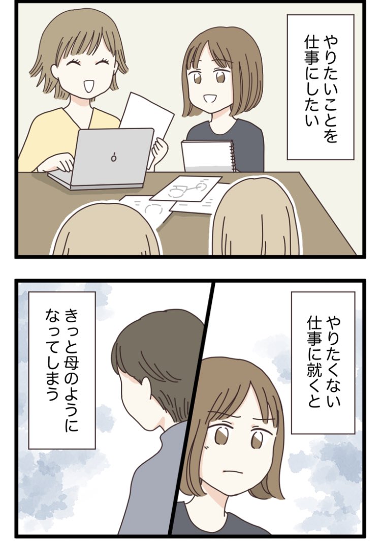母に「あんたさえいなければ」と言われた話(3/3)