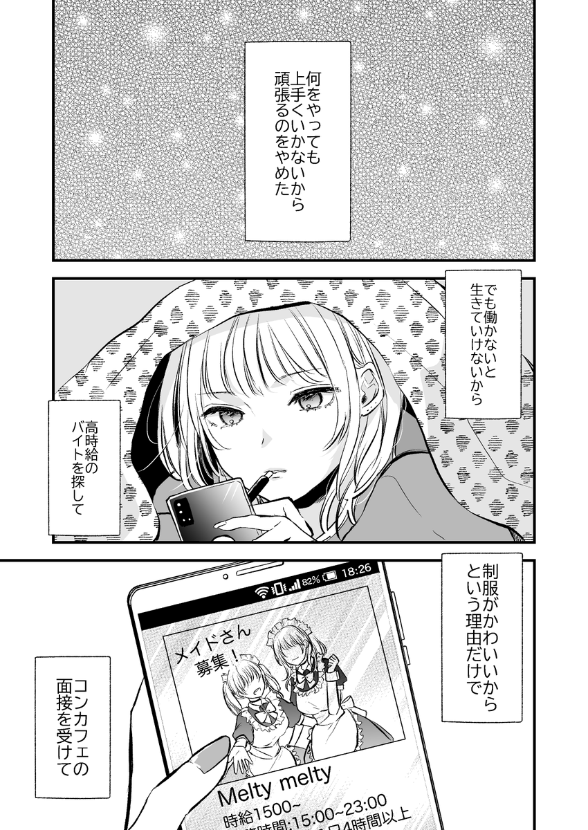 可愛すぎるバイト先の先輩をストーカーから守りたい(1/3)#創作百合
