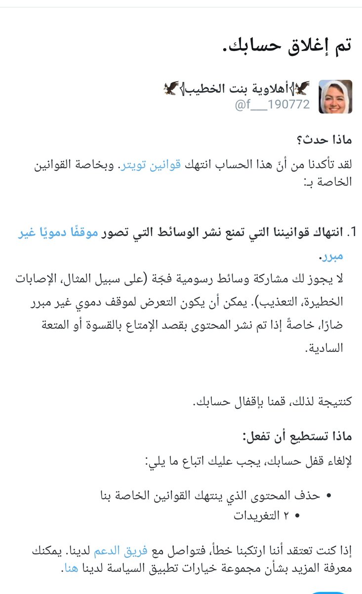 تويتر بيخيرني ما بين ازالة وحذف محتوي مش عاجبهم أو قفل الحساب..  🤦‍♀️🤦‍♀️

ممكن دعم الله يكرمكم .. تعبنا والله من سياسة التقييد وتكميم الأفواة😔😔