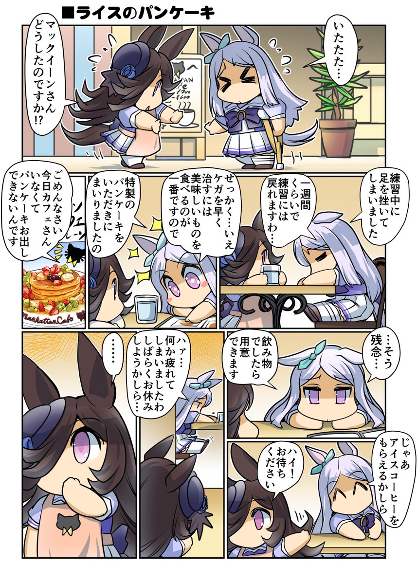 ライスのパンケーキ(再掲)(1/2) #ライスシャワー #ウマ娘