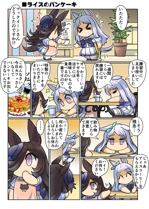 ライスのパンケーキ(再掲)(1/2) #ライスシャワー #ウマ娘